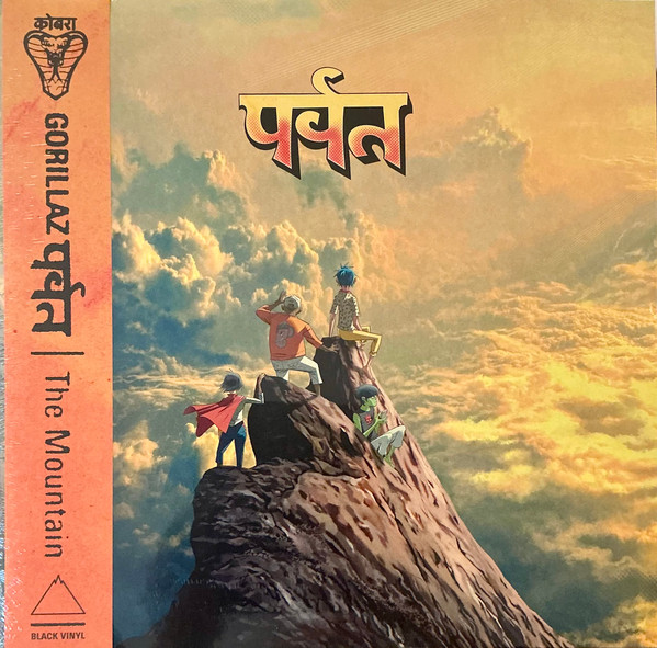 पर्वत (The Mountain)